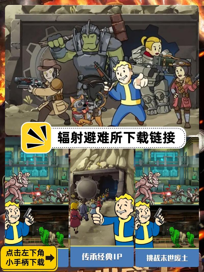 辐射避难所最新版