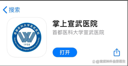 宣武医院挂号