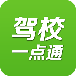 驾校一点通2025最新版免费安装
