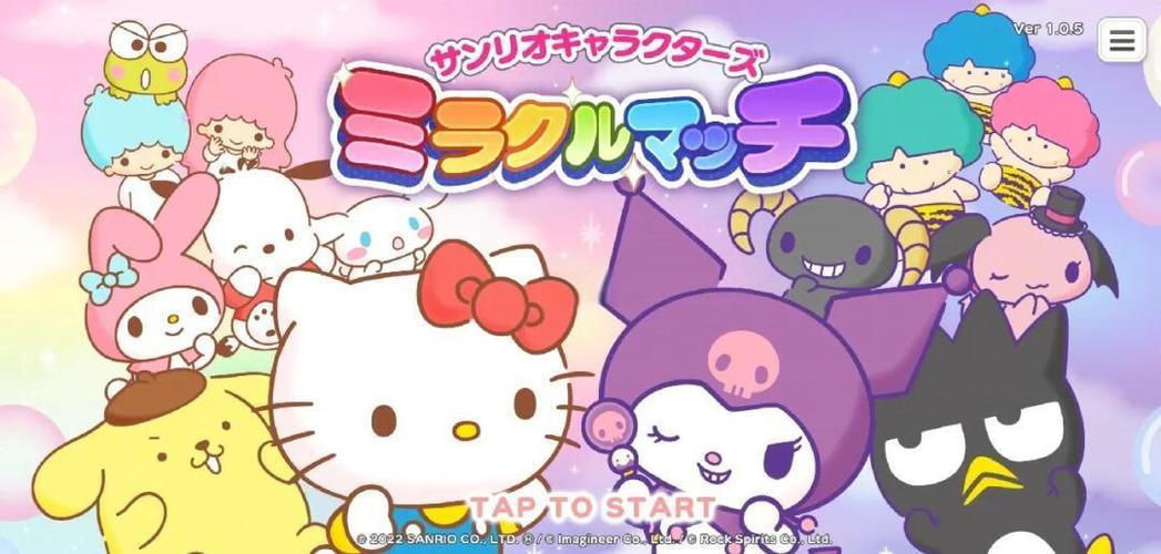 三丽鸥奇迹之赛中文最新版
