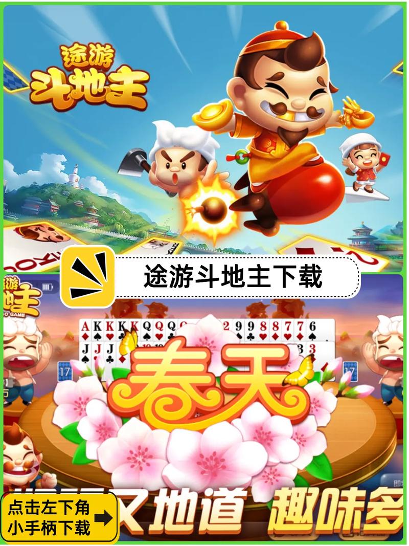 途游斗地主比赛版破解版无限钻石最新版2025缩略图