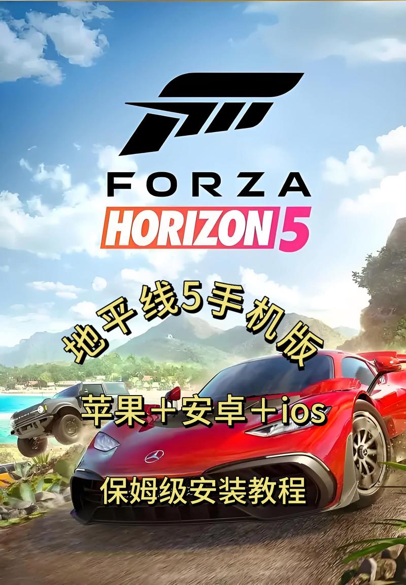 地平线5手机版