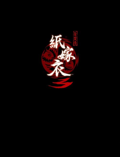 纸嫁衣3鸳鸯债纸嫁衣3鸳鸯债:第五章攻略(下)截图