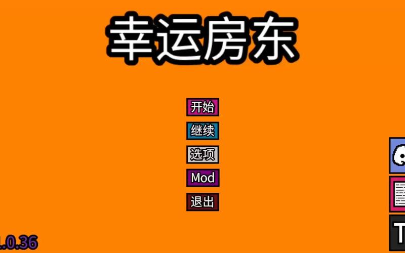 幸运房东官方版