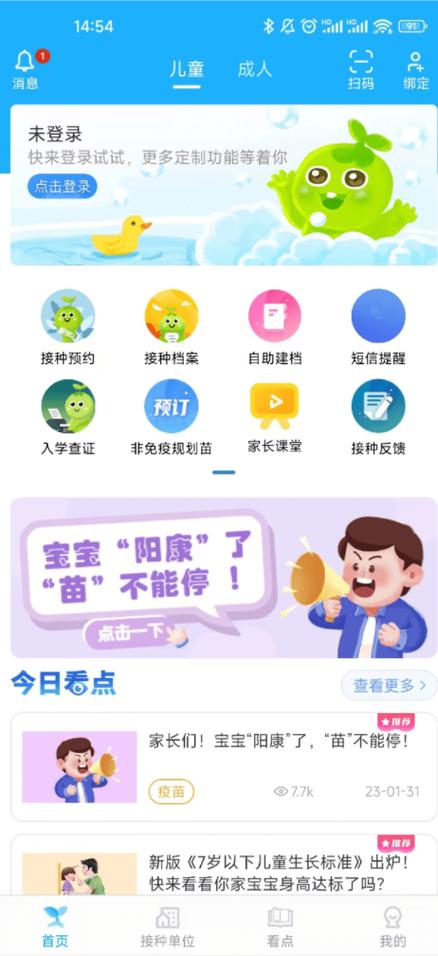 金苗宝打印预防证明app截图