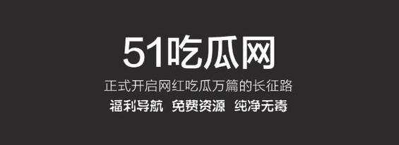 51吃瓜APP