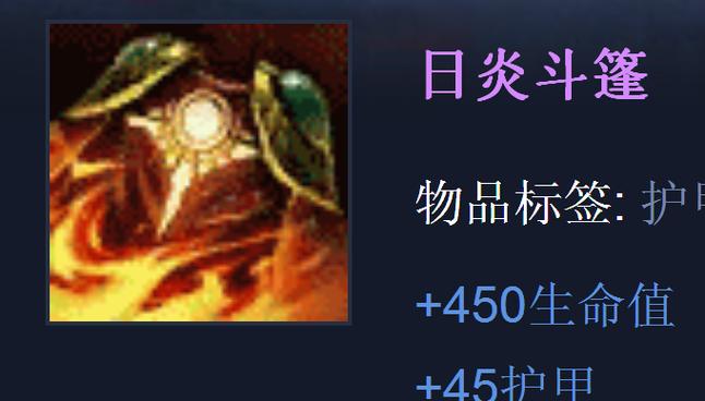 日炎斗篷