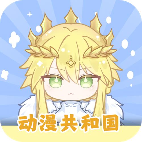 动漫共和国截图