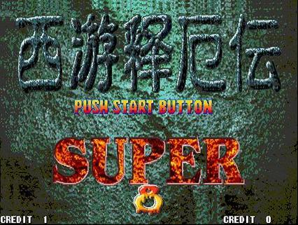西游释厄传super手机版