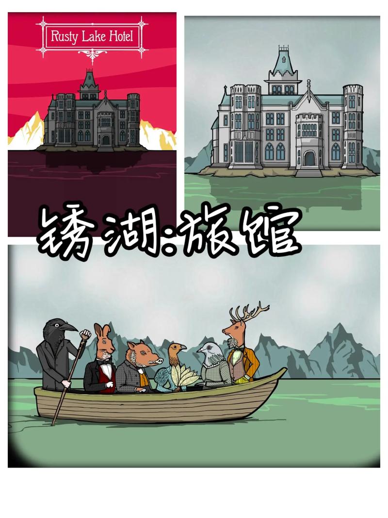 锈湖旅馆手机版