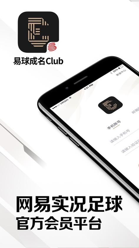 易球成名club软件app