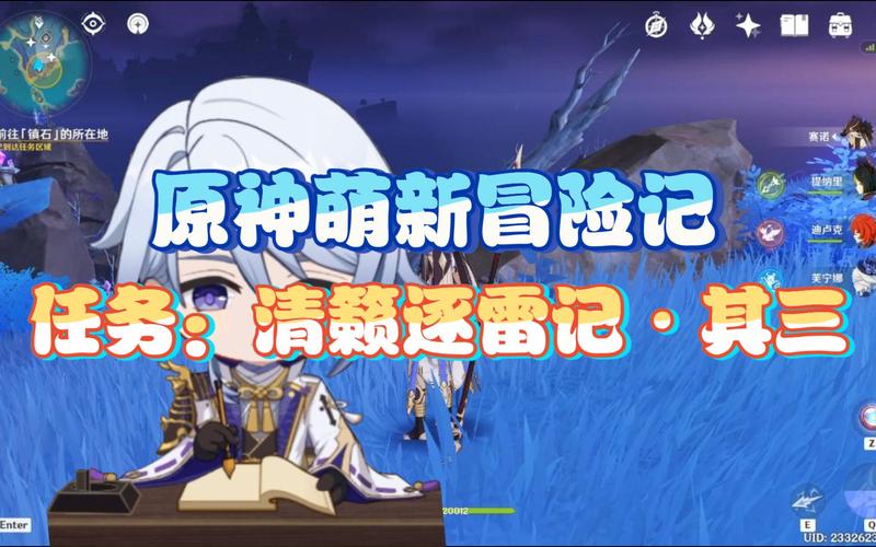 原神清籁逐雷记其三任务怎么过