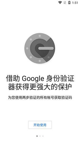谷歌验证器安卓