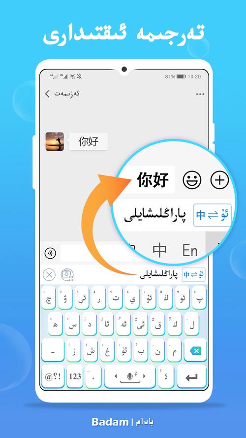 Badam维语输入法手机版免费