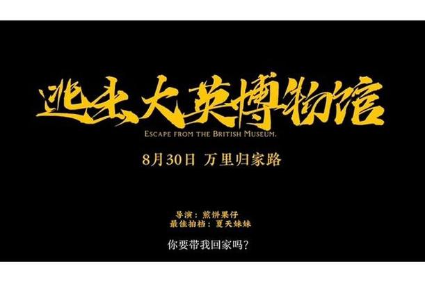 逃出大英博物馆截图