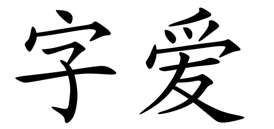 ifont爱字体官方正版截图