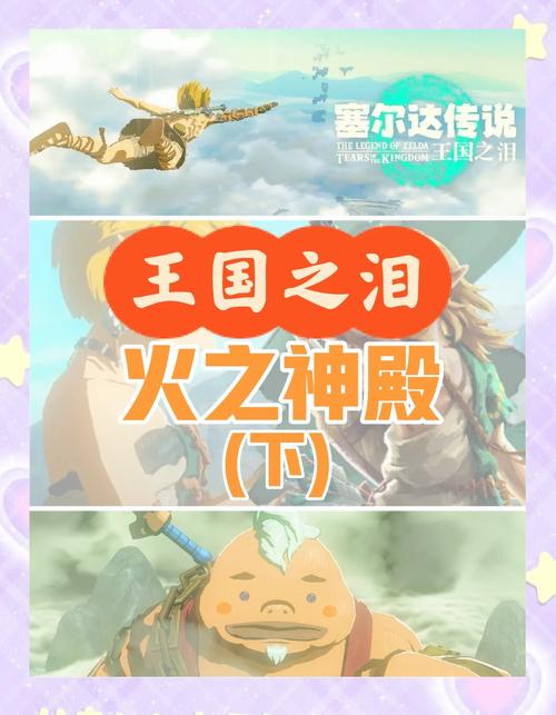 火之神殿