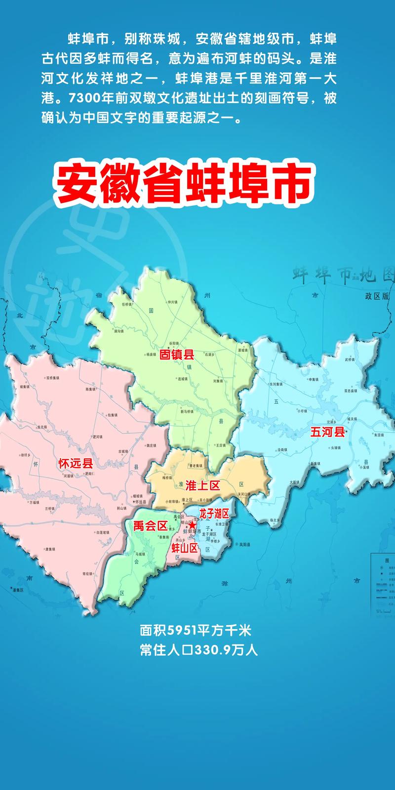 安徽省蚌埠市交通地图