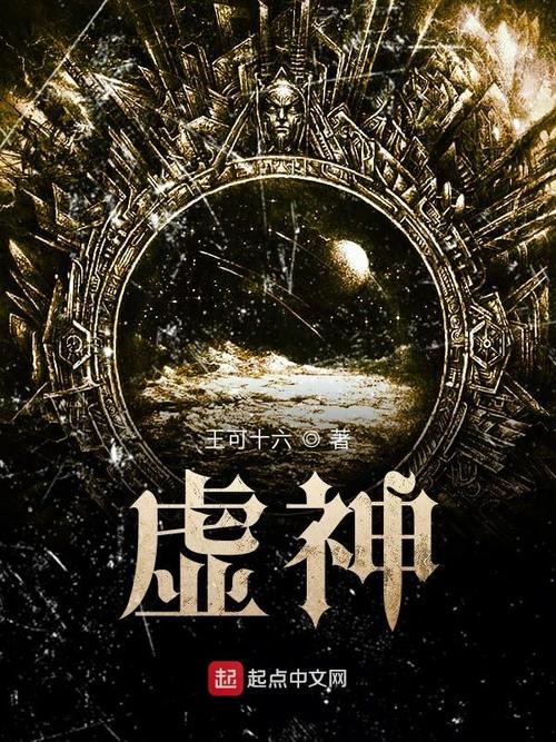 神虚