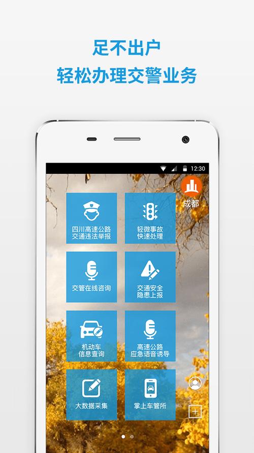 四川交警app四川交警 官方安卓版v8.5
