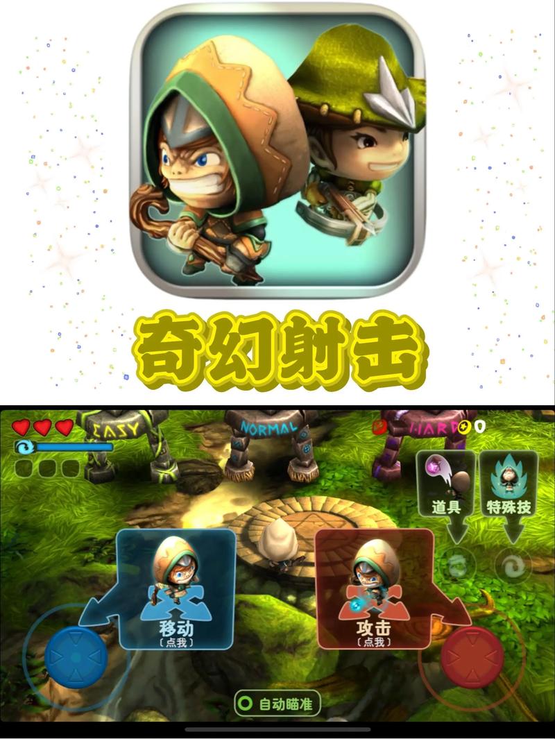 奇幻射击截图