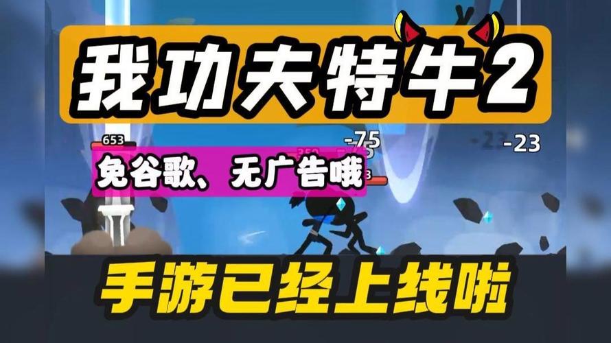 我功夫特牛破解版安装最新版免广告