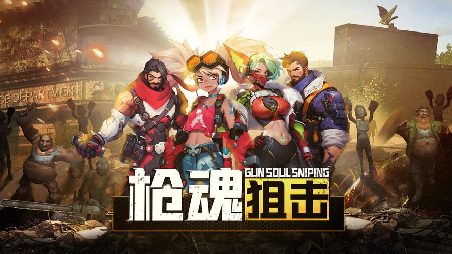 枪魂狙击手游官方正版