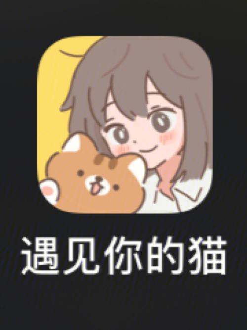 遇见你的猫手游官方正版