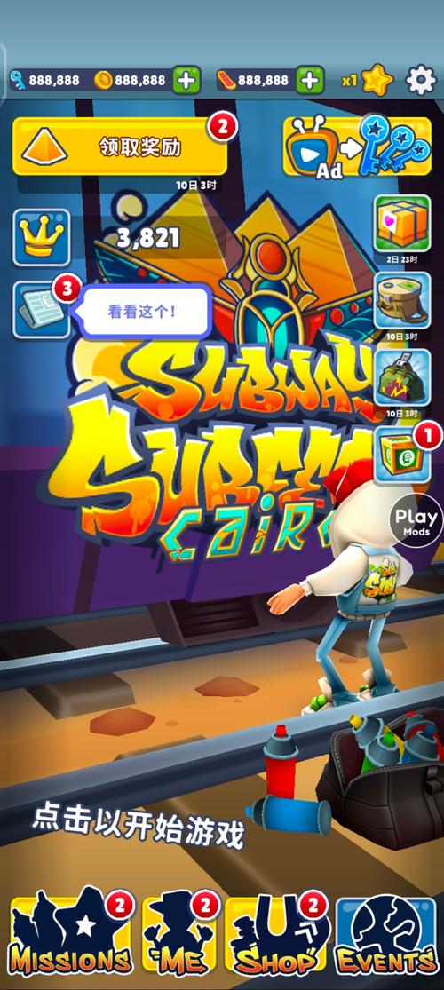 地铁跑酷无限金币999999钻石999999