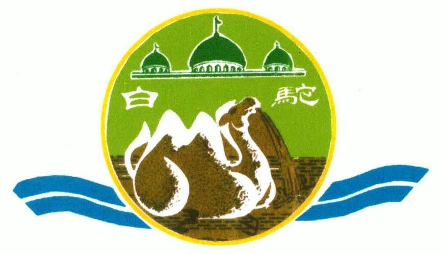 白驼山庄