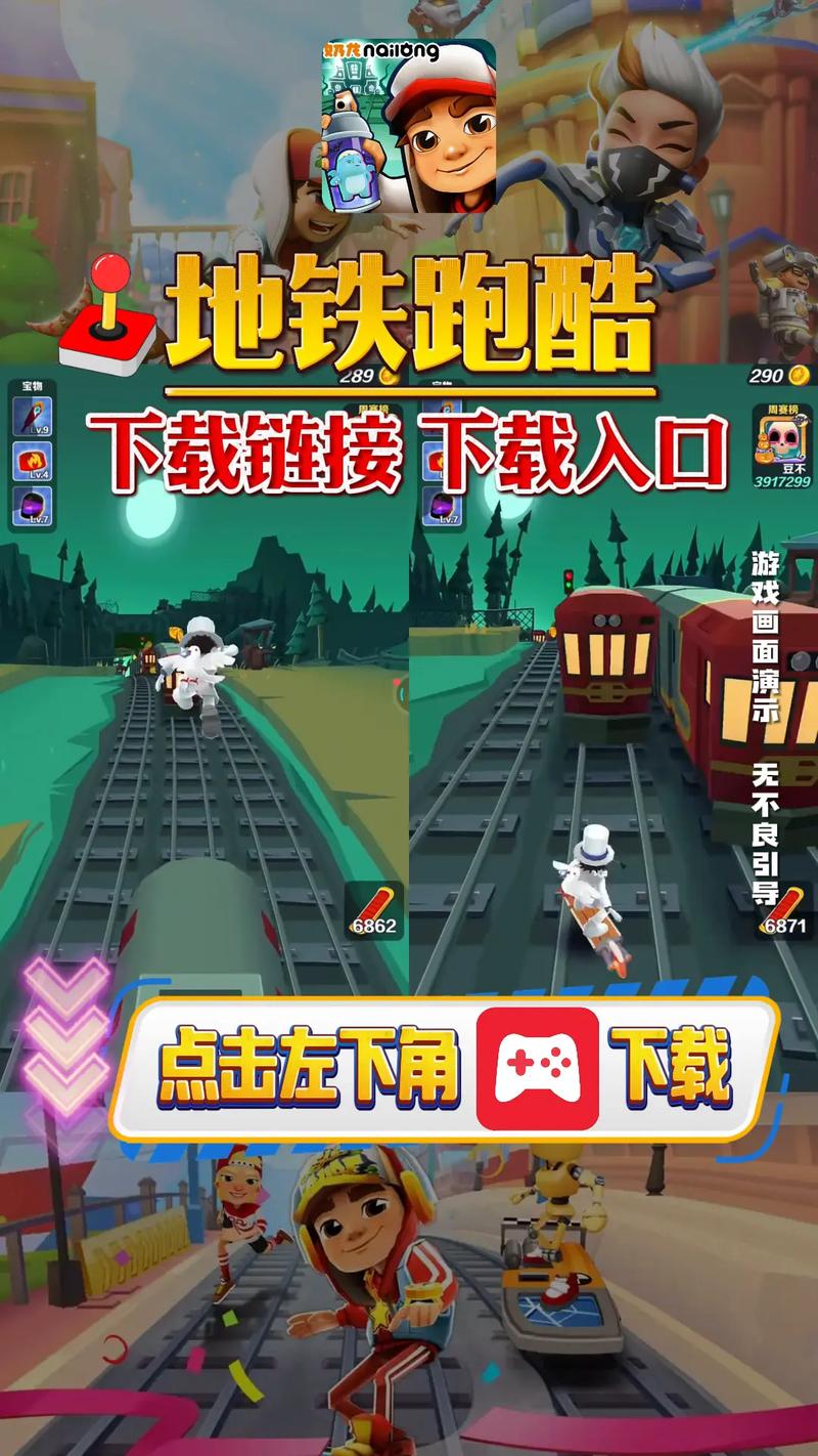 地铁跑酷最新安卓版地铁跑酷2025内购免费版 修改