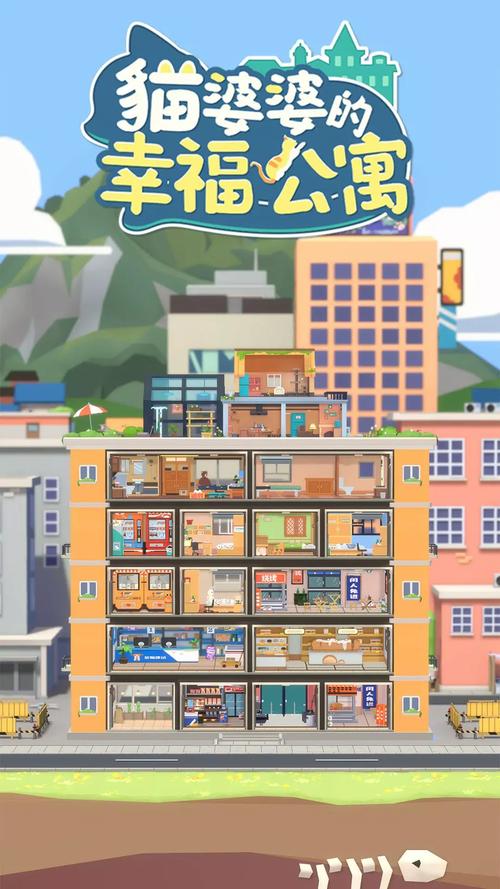 猫婆婆的幸福公寓猫婆婆的幸福公寓 最新版v2.200