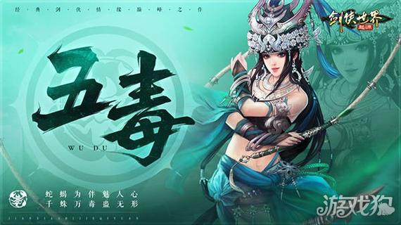 五毒教上线!《剑侠世界3》资料片ldquo五毒惊现rdquo今日公测