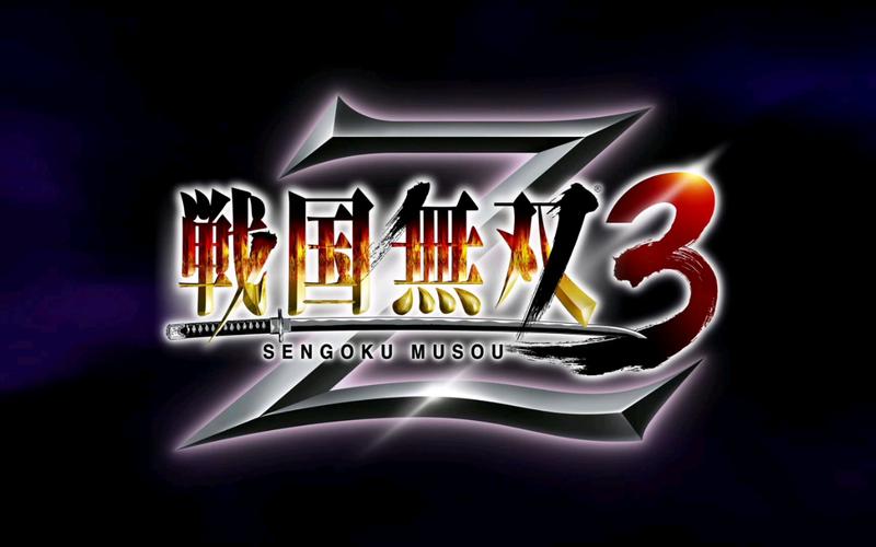 战国无双3z特别版