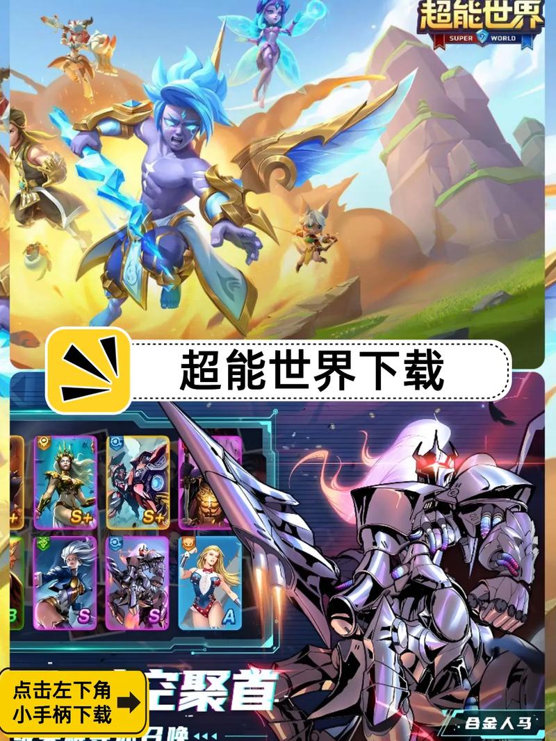 超能世界无限钻石手机版游戏