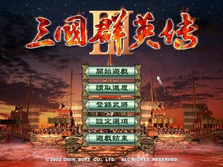 三国群英传奥汀科技手机版截图