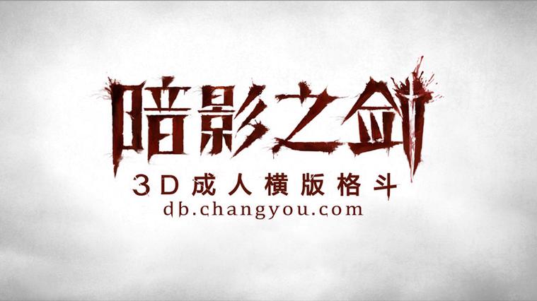 暗影之剑升级版