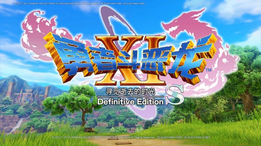 switch《勇者斗恶龙11》全图文攻略