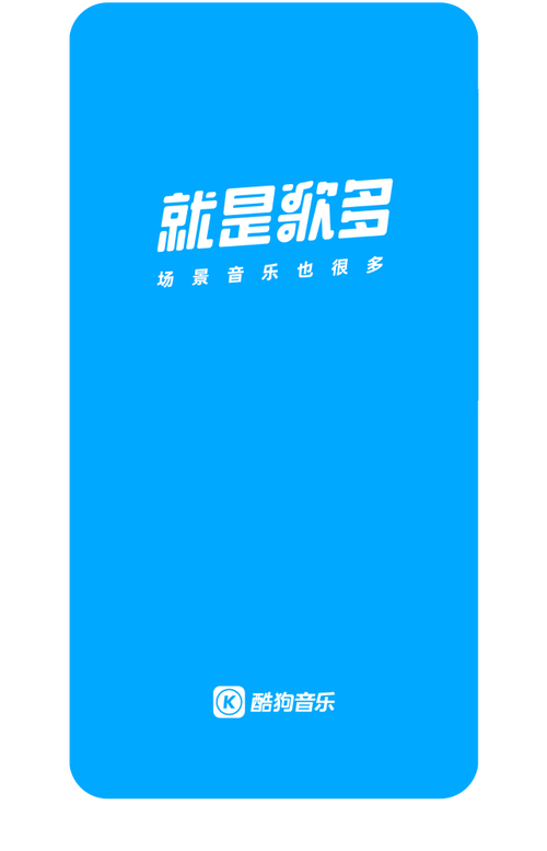 酷狗音乐播放器官网2023手机版v12.0.0