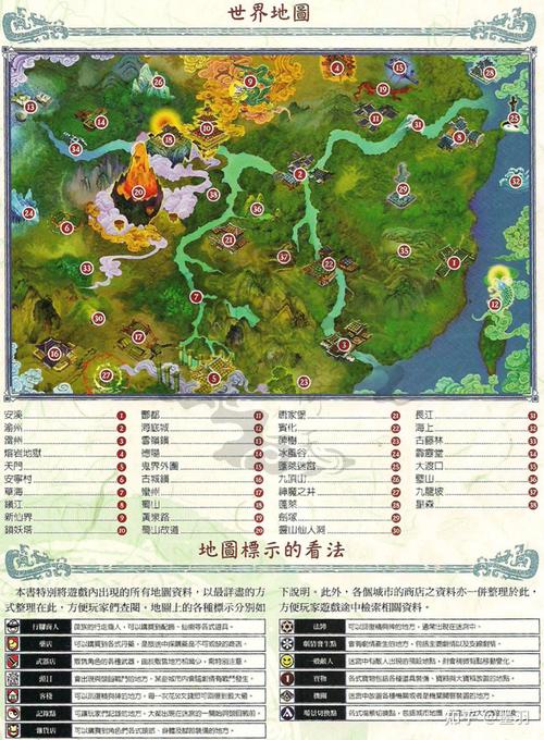 仙剑奇侠传地图