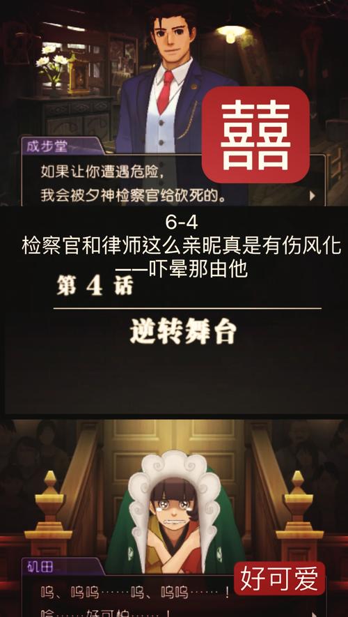 switch《逆转裁判6》完整流程图文攻略