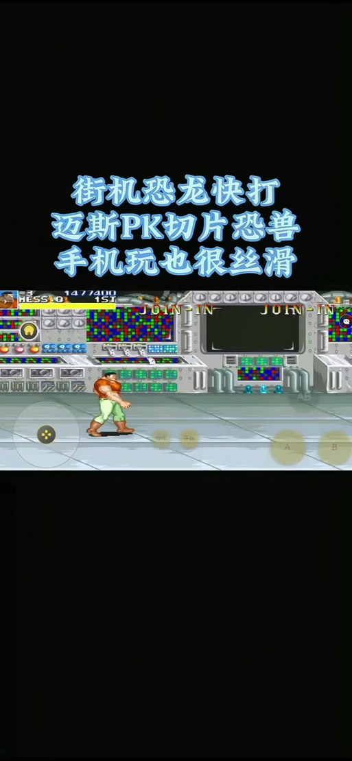 恐龙快打无敌版手机版安卓版