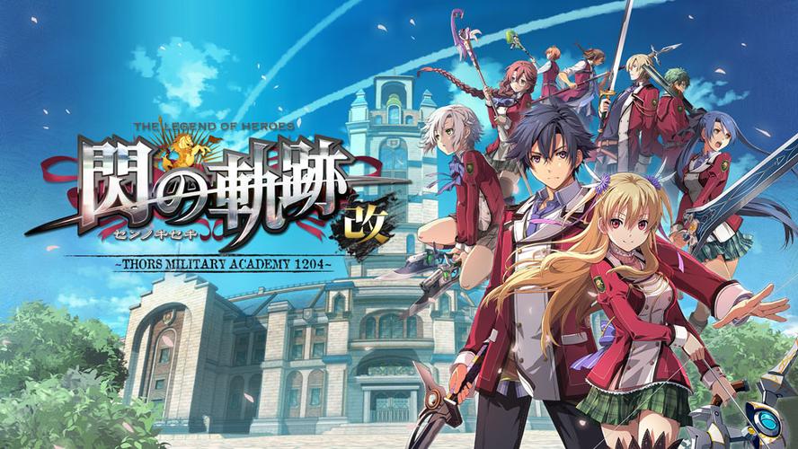 switch《英雄传说闪之轨迹1:改》游戏攻略缩略图