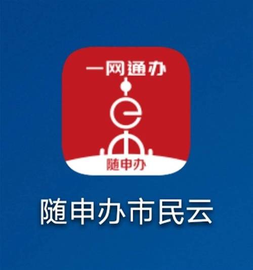 随申办app下载安装