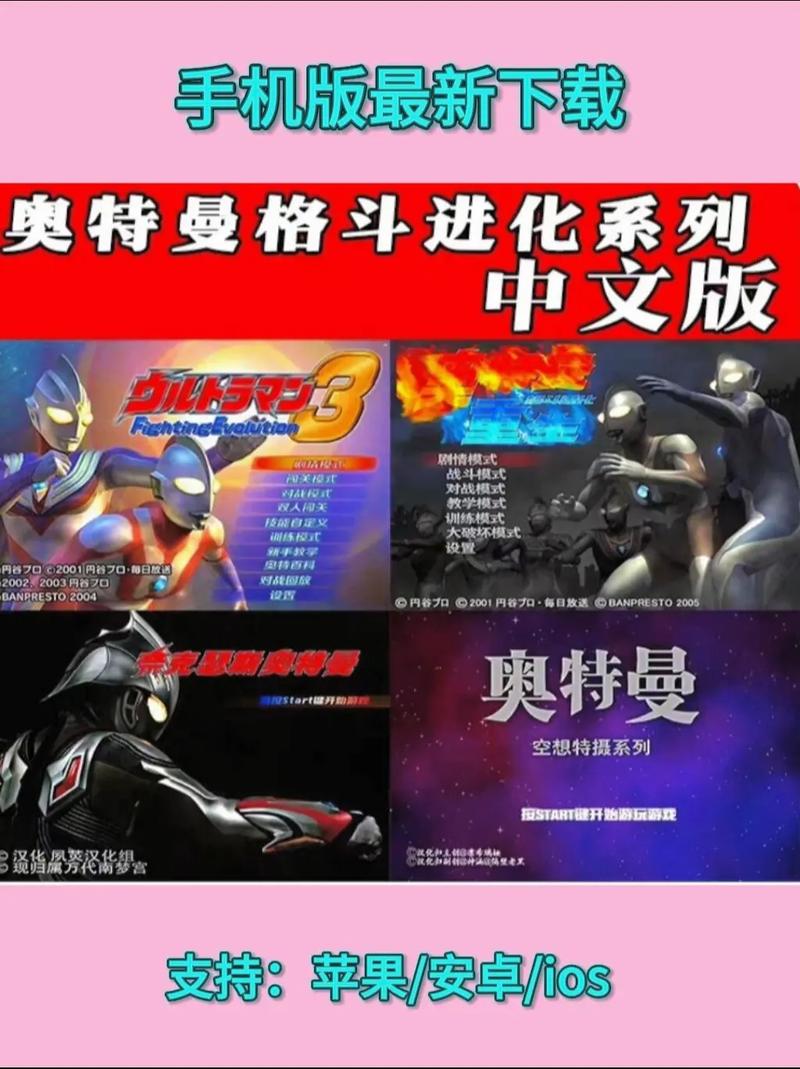 奥特曼格斗进化1完整版全人物中文免费安装