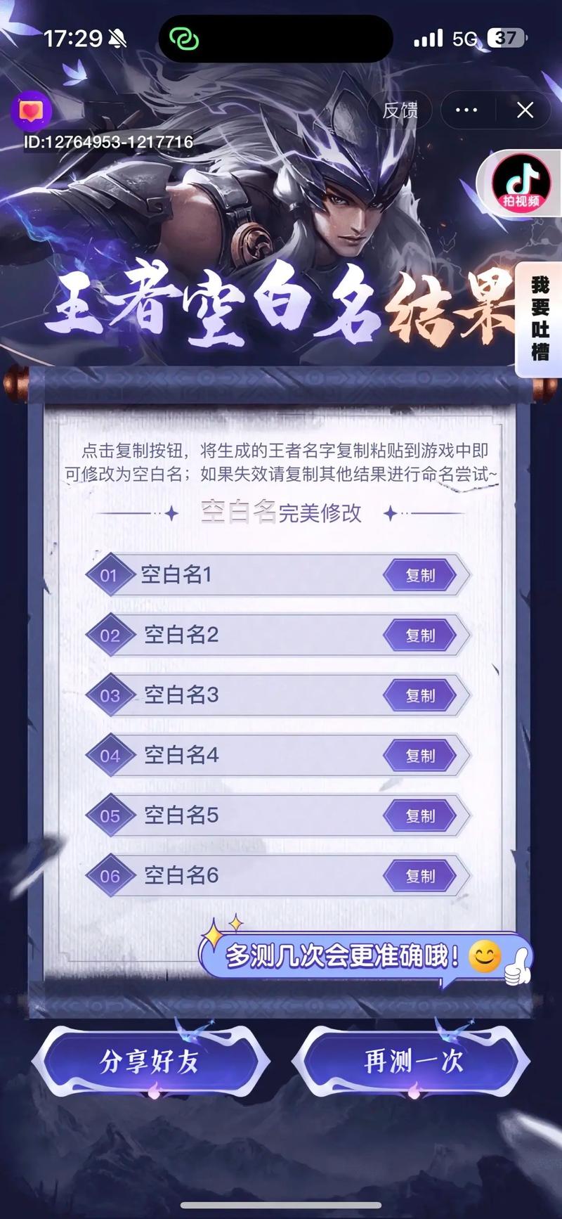 王者荣耀打空白名字教程用空白代码就可以