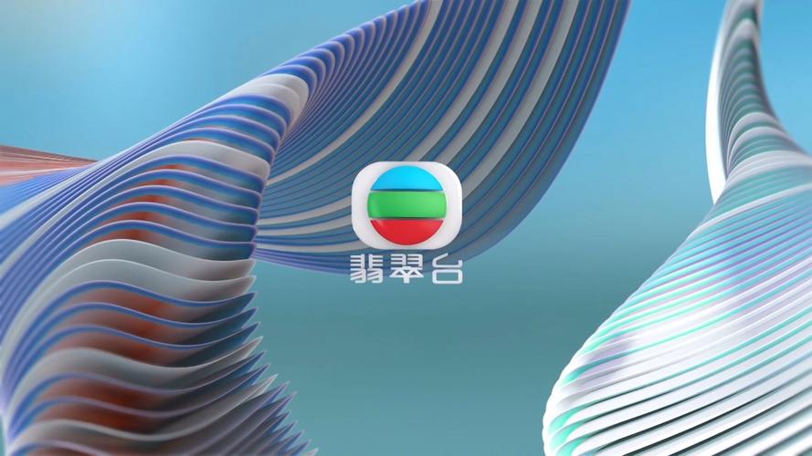 高清翡翠台
