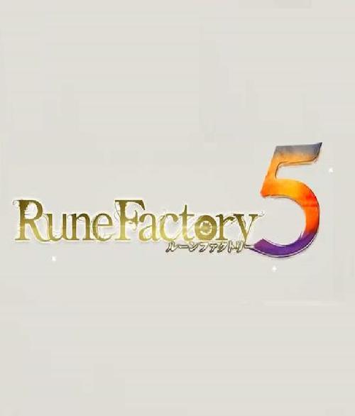符文工房5游戏符文工房5 (Rune Factory 5)PC中文