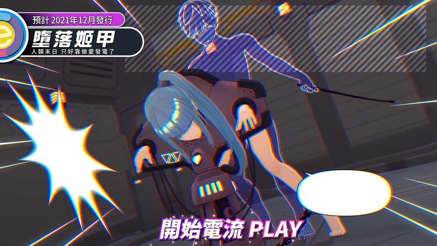 堕落机甲免费版游戏