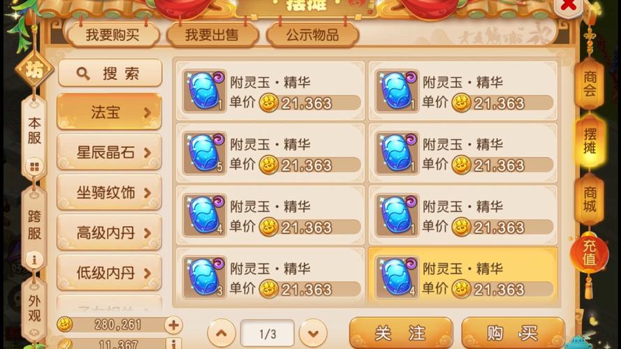 梦幻西游附灵玉加多少灵力